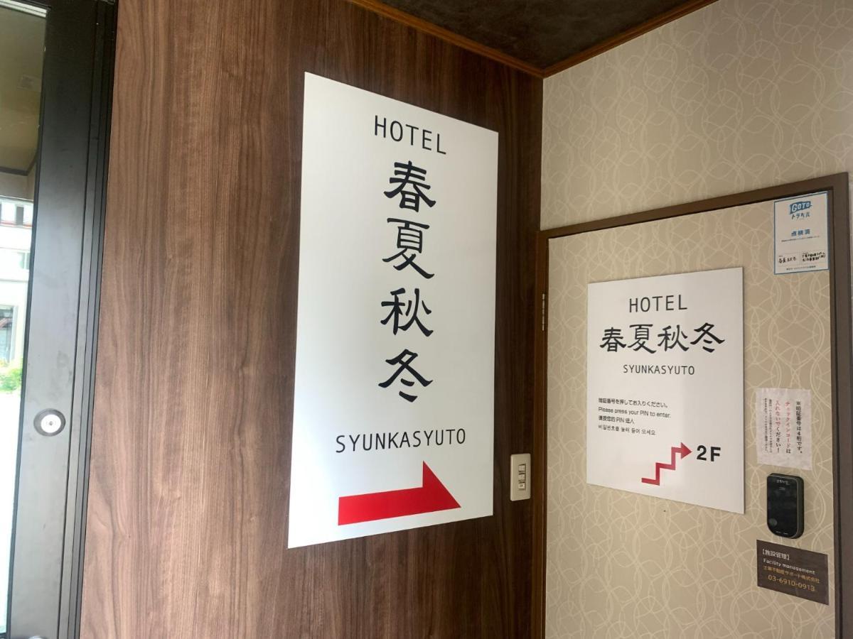 Syunkasyuutou - Vacation Stay 53627V Hakone Zewnętrze zdjęcie